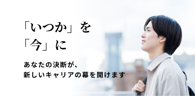 無料個別相談会／加盟契約／実践研修／営業開始